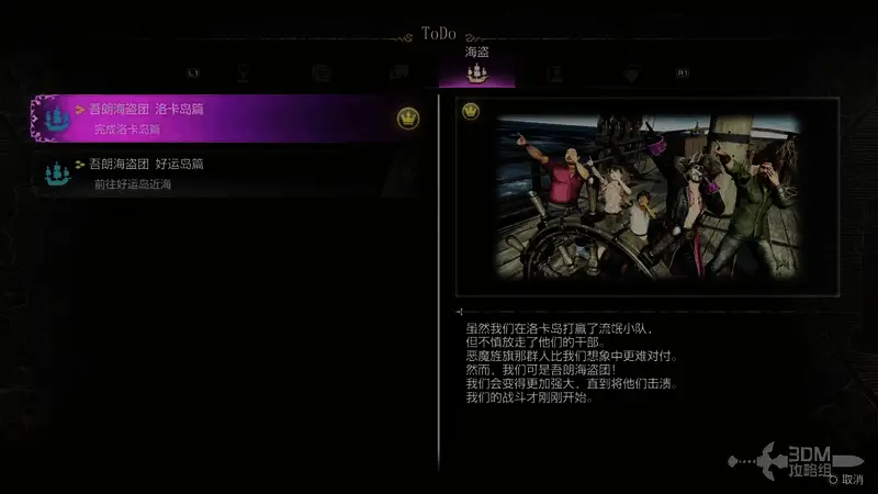 吾郎海盗团洛卡岛相关画面