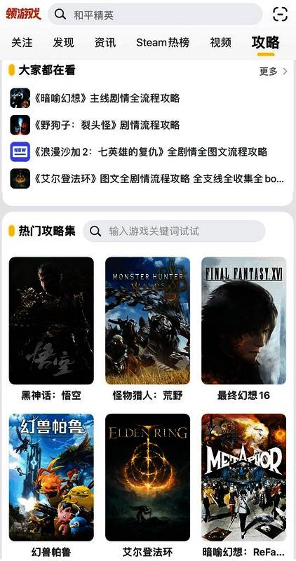 攻略板块宣传图