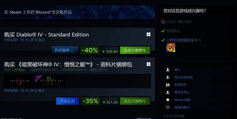 《暗黑破坏神4》本体与DLC捆绑销售相关图片