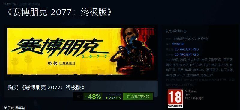 赛博朋克2077各平台降价情况图