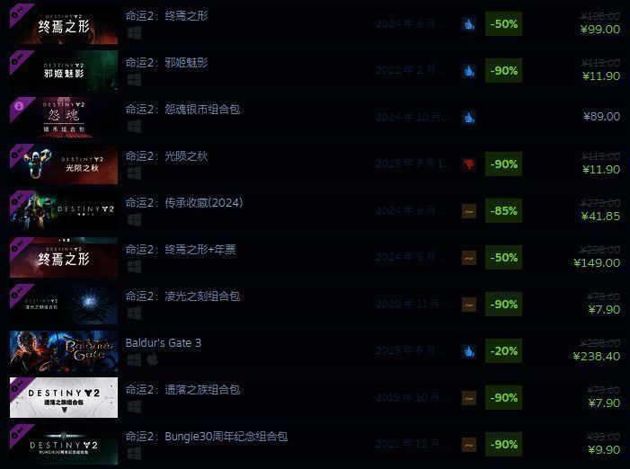 《命运2》秋促活动宣传图