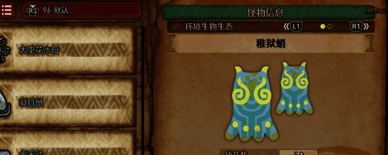 《怪物猎人：荒野》稚狱蛸相关画面