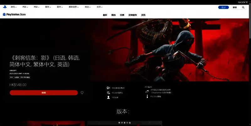 《刺客信条:影》PS购买页面相关图片