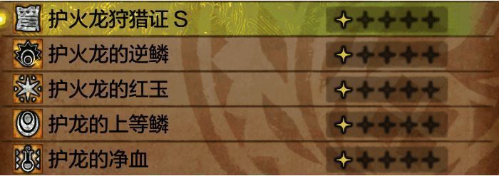 怪物猎人荒野护火龙逆鳞概率相关图片5