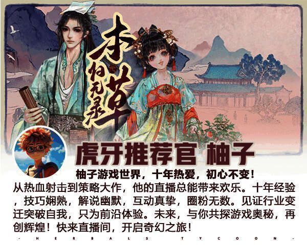 《本草归元录》游戏画面展示2