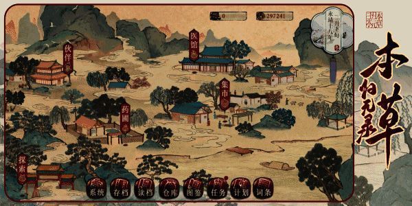 《本草归元录》中药材展示