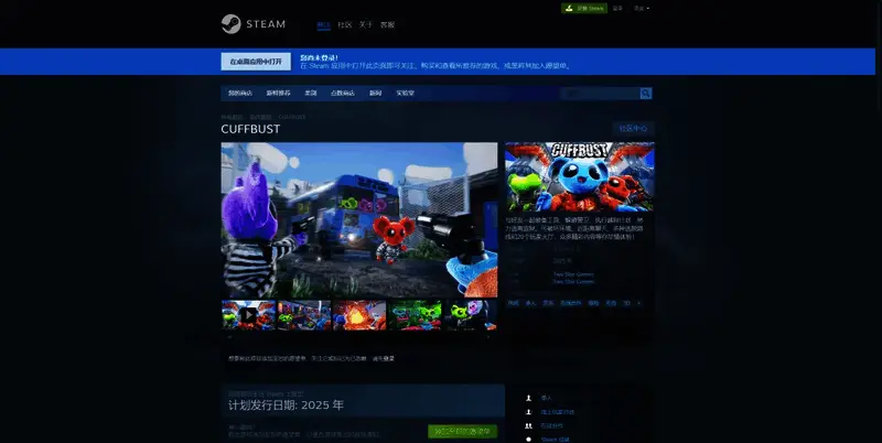 《CUFFBUST》游戏相关图片3