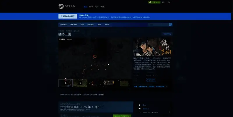 《猛将三国》相关图片2