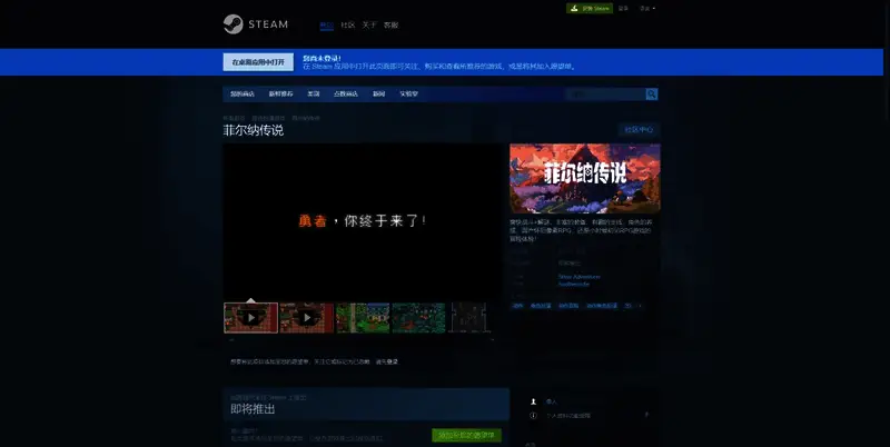 菲尔纳传说游戏相关图片2