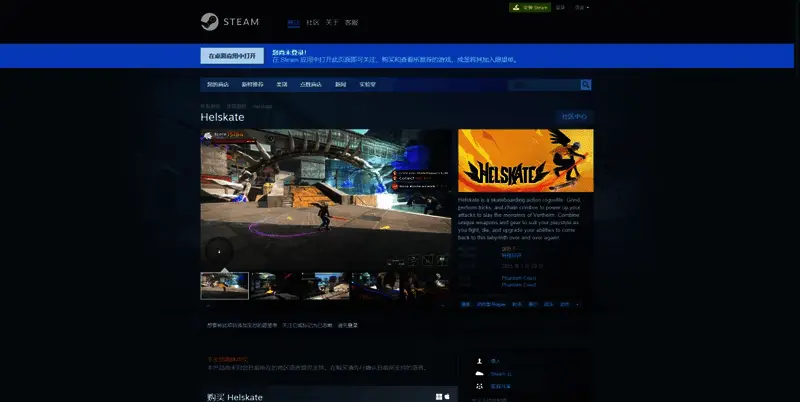 《地狱滑板》Steam购买页面配图