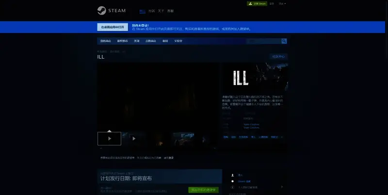 《ILL》游戏相关配图2
