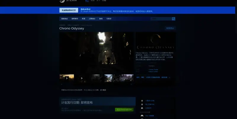 《Chrono Odyssey》Steam平台购买页面相关图片