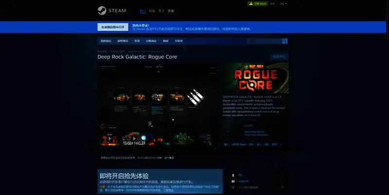 深岩银河:狂乱核心Steam下载页面图片
