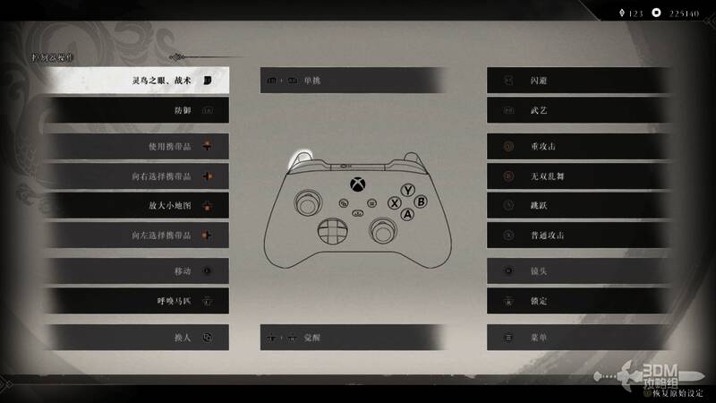 《真·三国无双 起源》游戏画面2