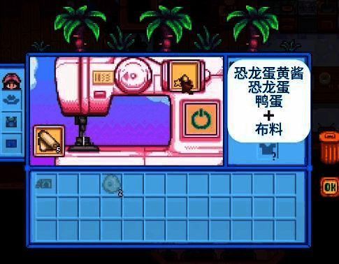 星露谷物语恐龙蛋和布的图片