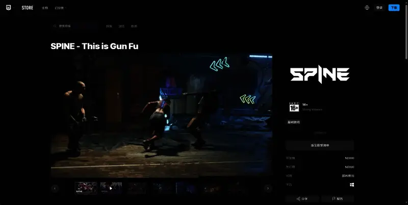 《SPINE》EPIC平台购买界面相关图片