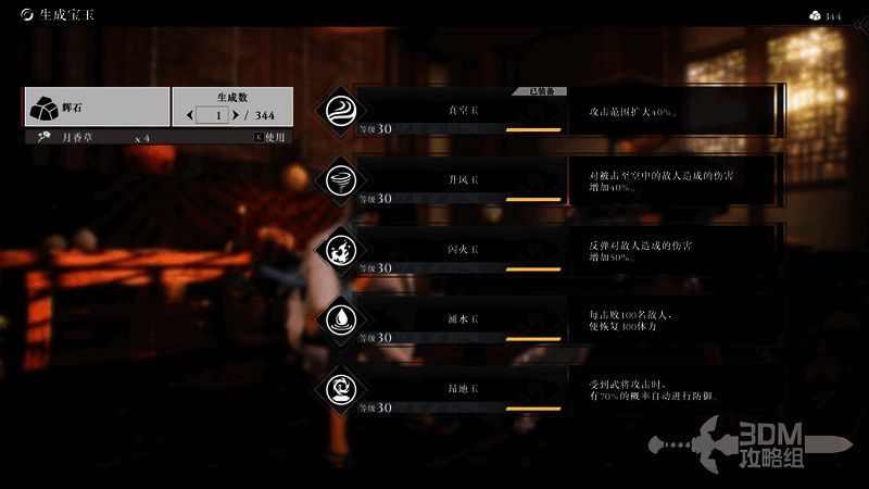 宝玉属性相关展示图片