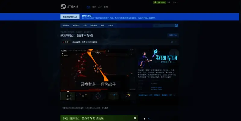 我即军团:替身幸存者游戏相关图片2