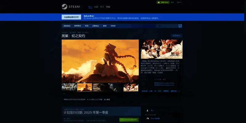 《黑巢：蛇之契约》相关图片2