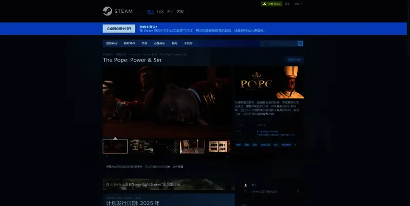 《教皇:力量与罪恶》相关图片2