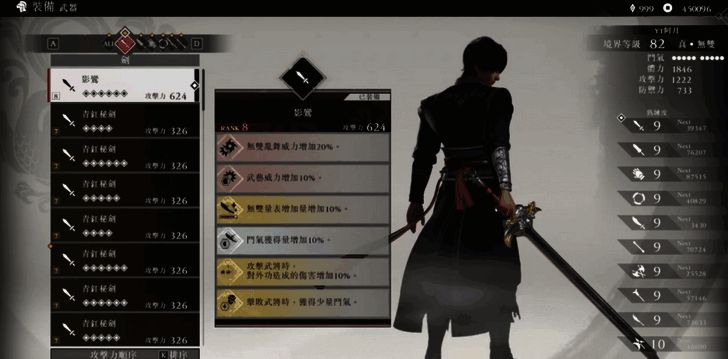 真三国无双起源武器锻造界面截图