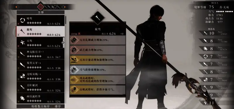 真三国无双起源旋鸾武器属性界面