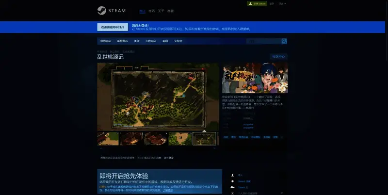 《乱世桃源记》相关图片2