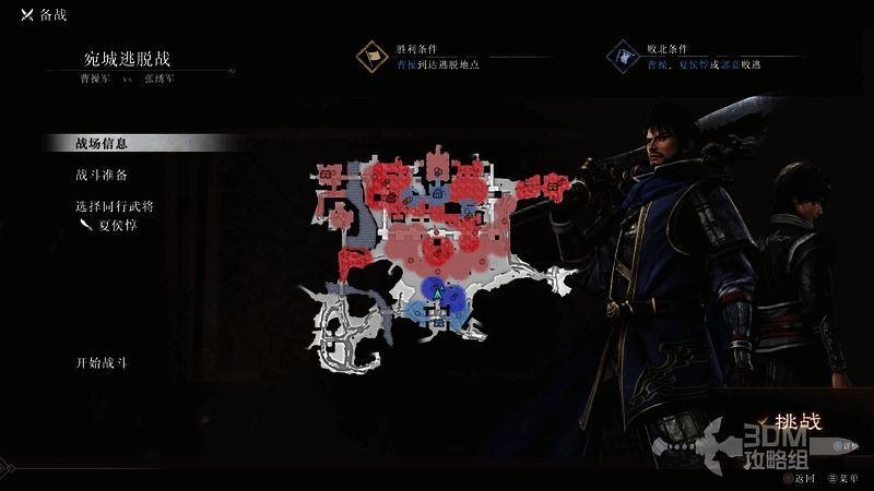 曹·宛城逃脱战相关场景图片