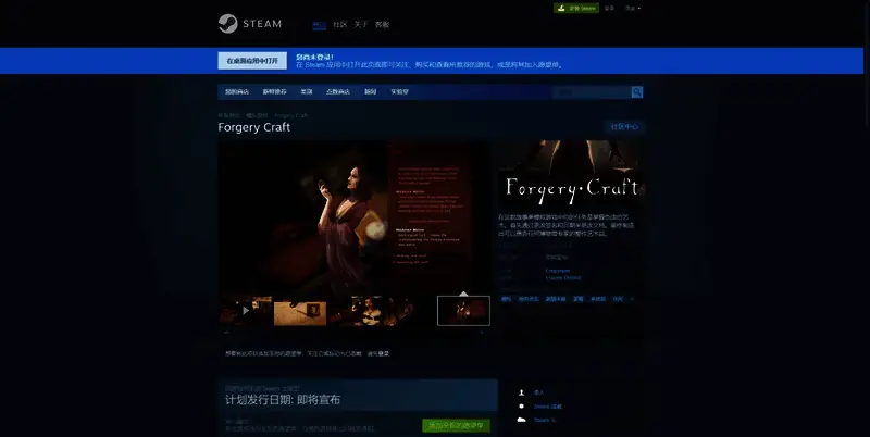 《Forgery Craft》相关图片3