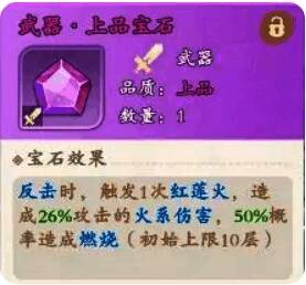 神通类宝石详情界面，展示技能伤害加成与冷却缩减效果