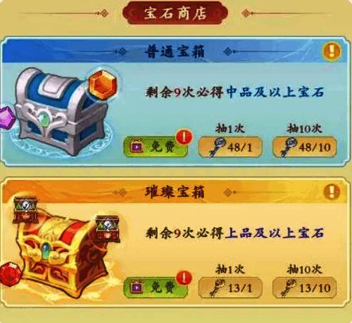 宝石抽取界面展示，显示多种宝石随机掉落可能