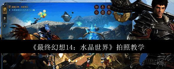 玩家在萨纳兰沙漠场景中使用拍照功能进行取景的画面