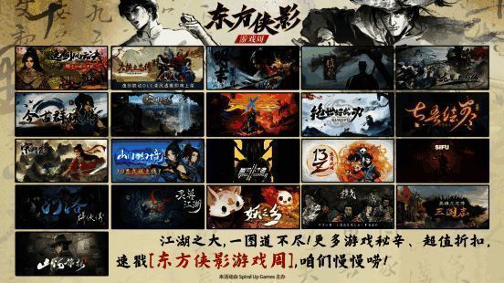 Steam东方侠影游戏周宣传画面，多位武侠角色集结展示