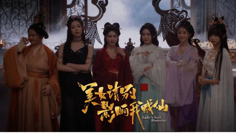 主角林凡身着修仙服饰，面露无奈神情，周围环绕多位风格各异的女性角色