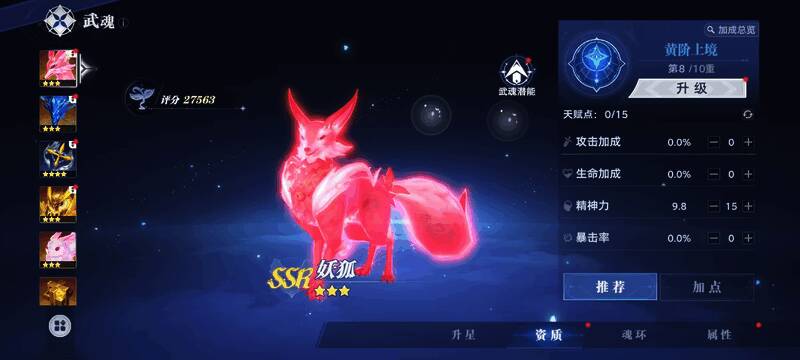 武魂七大潜能节点示意图，展示远古血脉、奥义潜能等关键部位