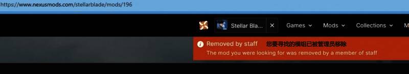 NexusMods平台界面截图,显示部分《剑星》Mod已被删除