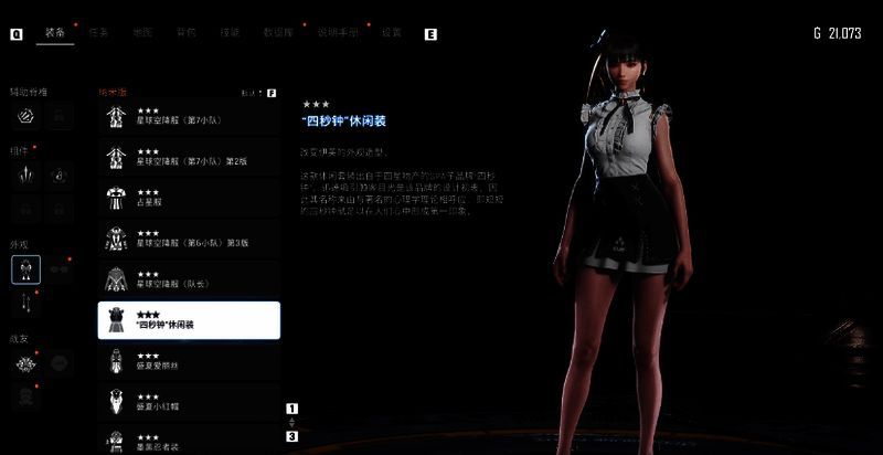 ‘四秒钟’休闲服展示图，简约风格设计