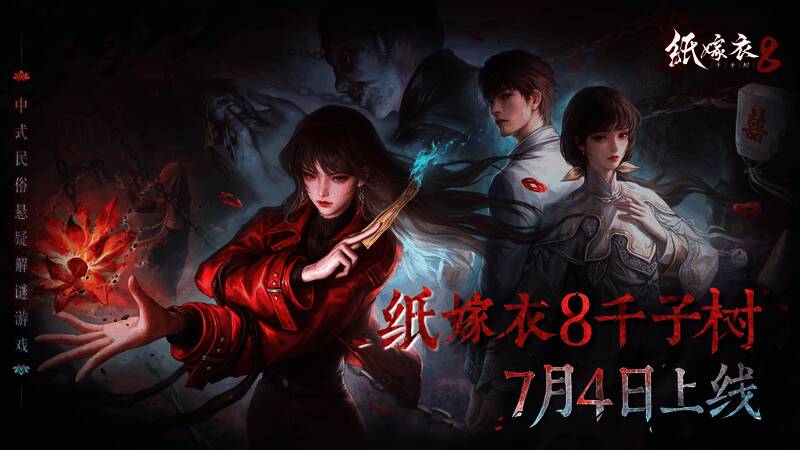 《纸嫁衣8千子树》终极预告片截图，展现红妆白衣的诡异场景