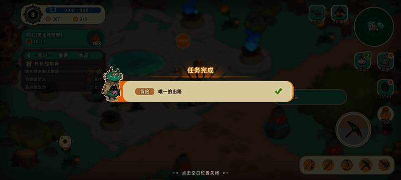 玩家点燃三处火堆,火焰照亮夜空象征任务完成