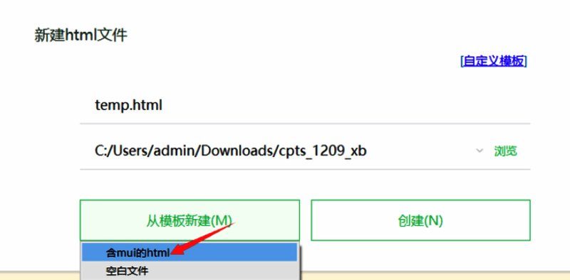 HBuilderX新建HTML文件选择界面