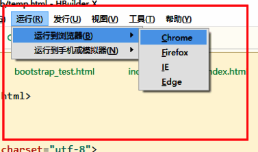 HBuilderX运行到浏览器选项界面截图