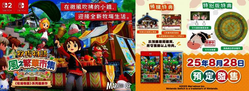 《牧场物语 来吧!风之繁华市集》展示玩家经营农场并与村民互动的画面