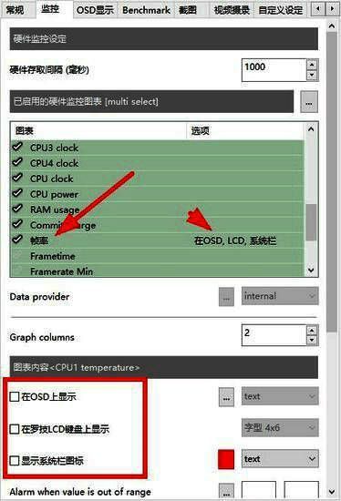 监控设置页面详细展示帧率选项,相关复选框已被勾选标记
