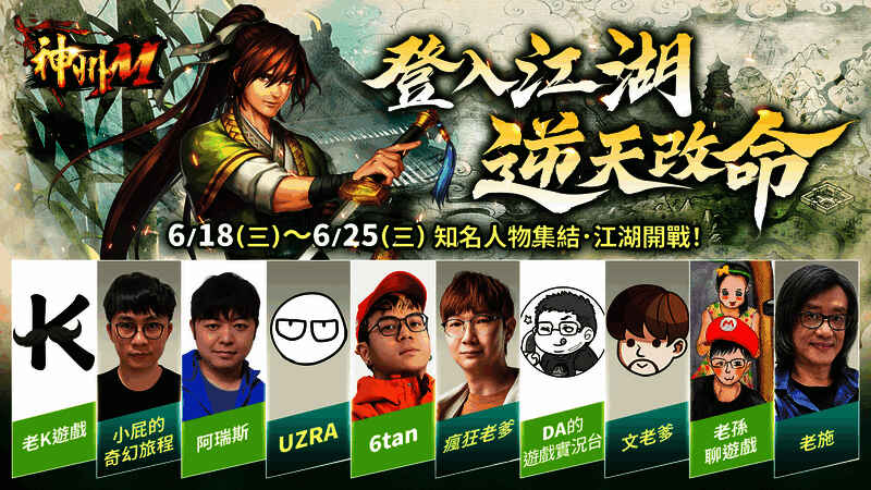 多名实况主播正在直播《神州M》游戏画面,气氛热烈