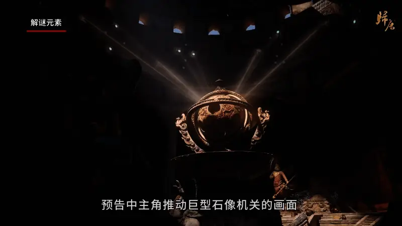 角色与NPC合作破解机关,画面中显示复杂的石像装置