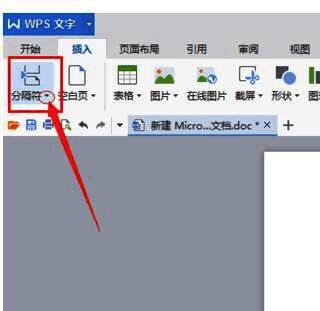 分页符插入选项选择界面