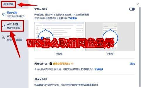 任务栏中WPS网盘图标准备进行右键操作