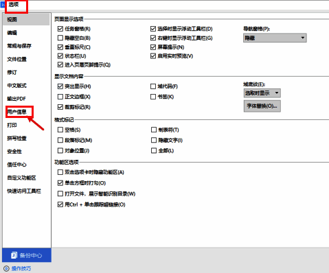 用户信息填写界面,姓名字段被选中状态展示