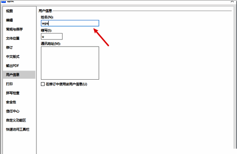 完成修改后的界面,新姓名已成功显示在输入框内