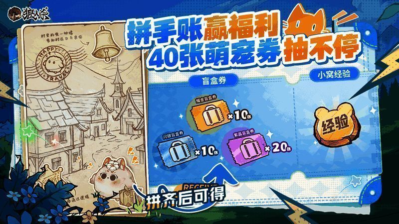 萌宠旅行地图界面,显示当前旅行进度、目标地点以及拼图收集情况